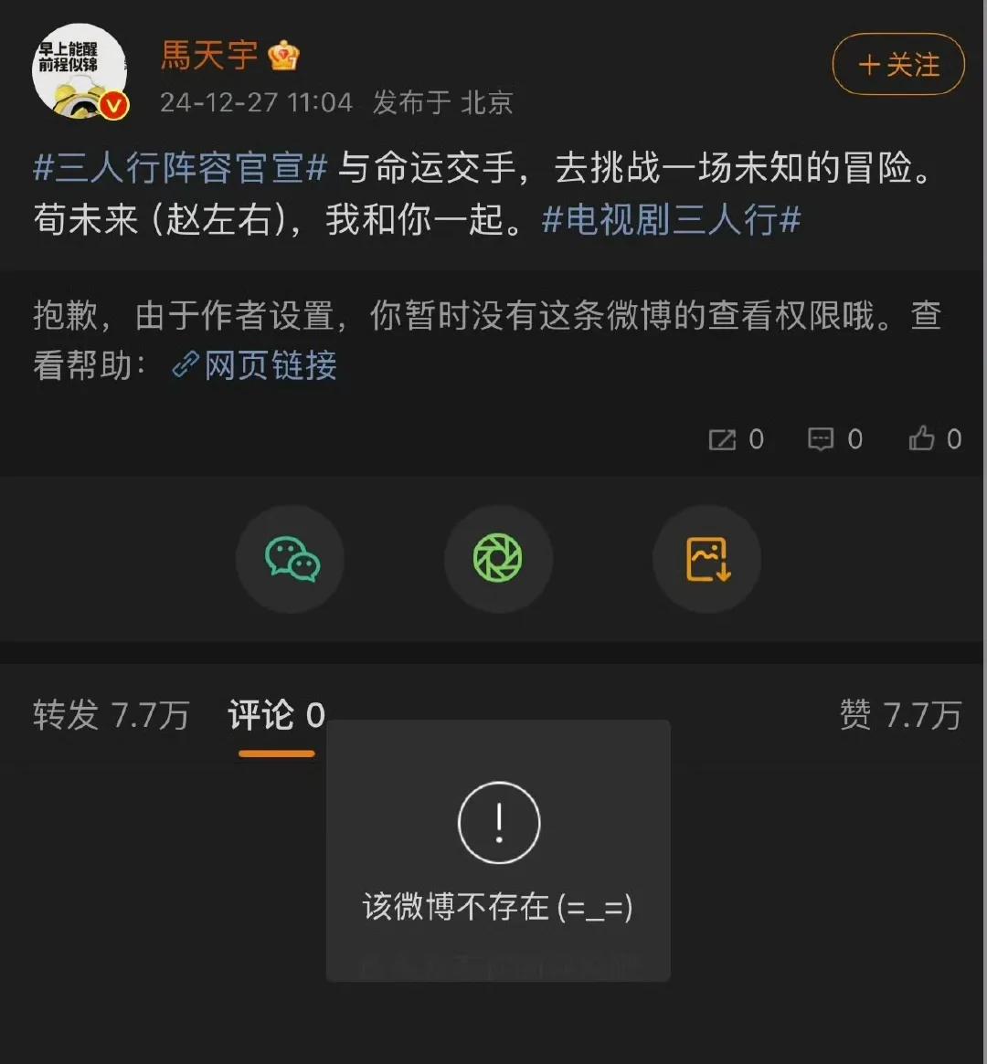 马天宇在这件事中犯了两个致命的错。

第一，连夜删微博，把近一个月他ip在北京的