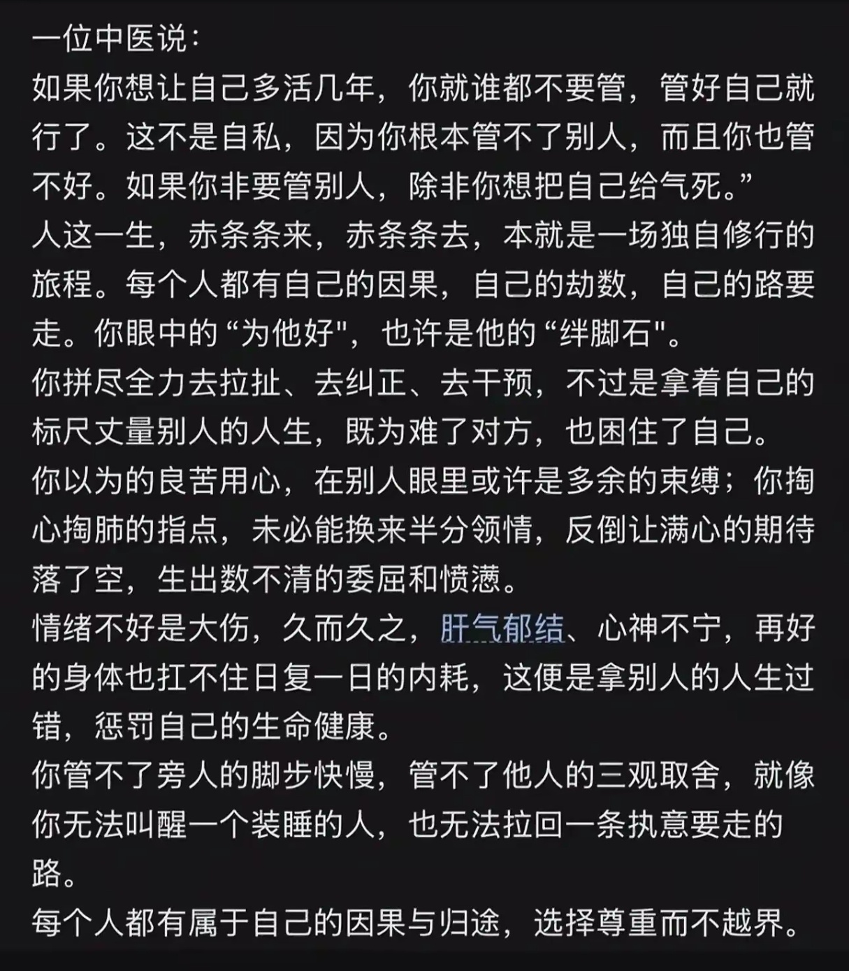 如果你想多活几年，就谁都不要管，管好自己就行了。 