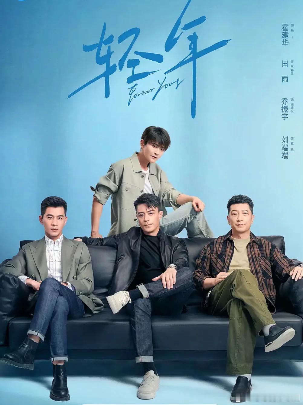 霍建华我那失散多年的哥哥霍建华我那失散多年的哥哥，霍建华在《轻年》里的哥哥人设封