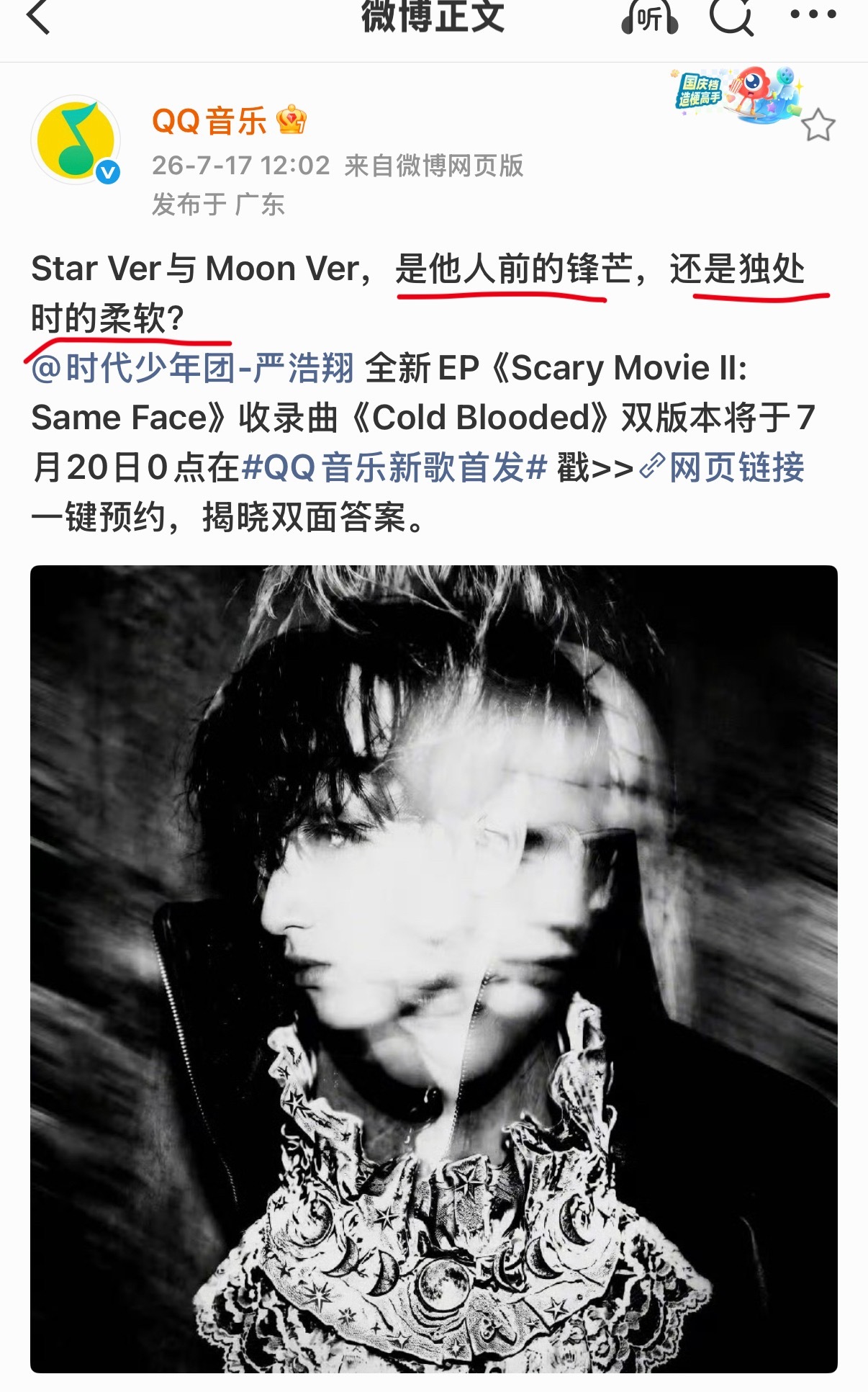 他人前的锋芒or独处时候的柔软😖🤲🏻无论哪一面，都是严浩翔 
