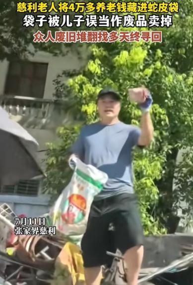 “天塌了！”湖南张家界，一八旬老人省吃俭用十余年攒下4.3万元养老钱，偷偷藏进蛇