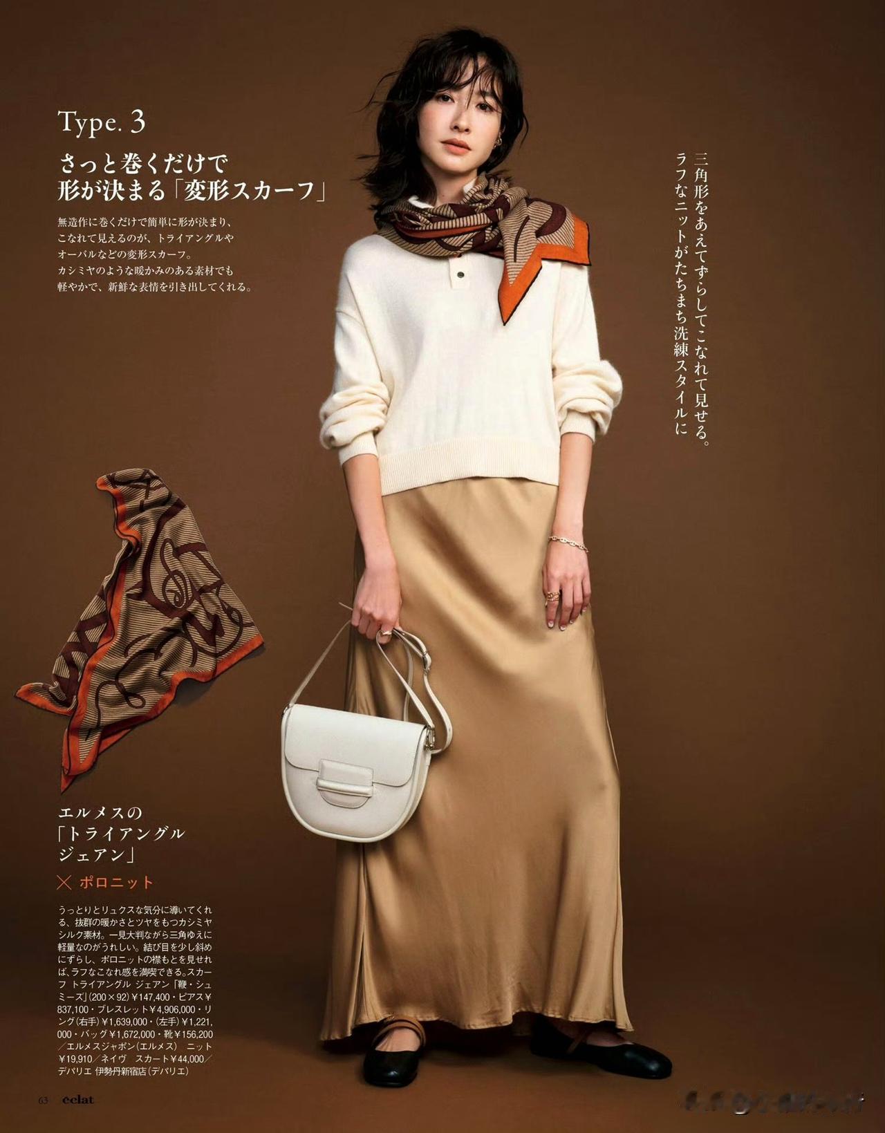 美搭社:丝巾点亮服饰之美