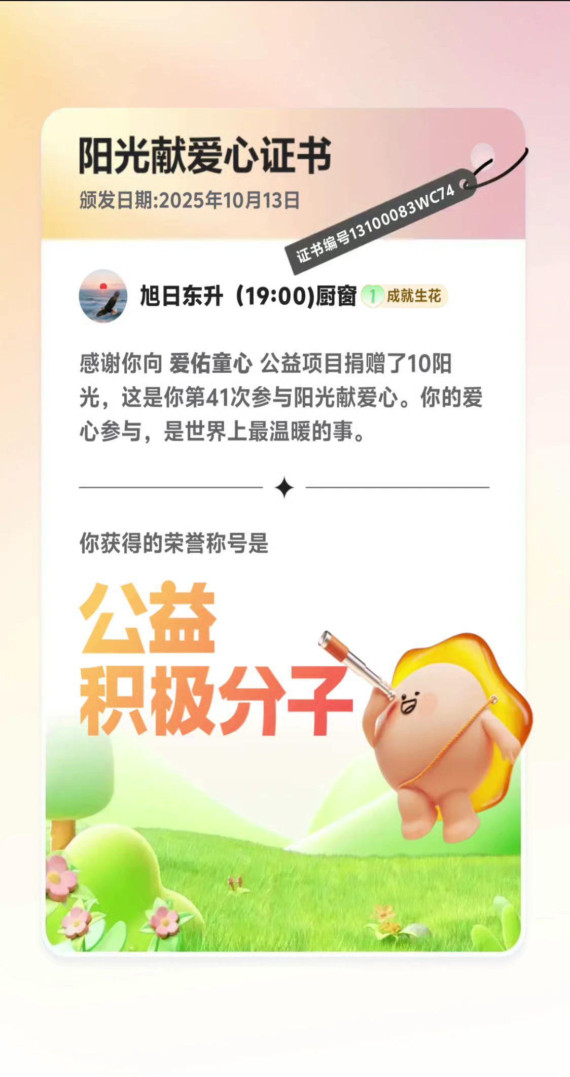 一起献爱心