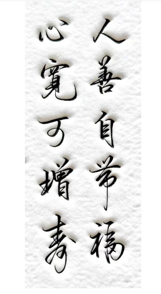 “心宽可增寿，人善自带福”这话真是太有道理了。

我认识一位大爷，心态特别好，遇