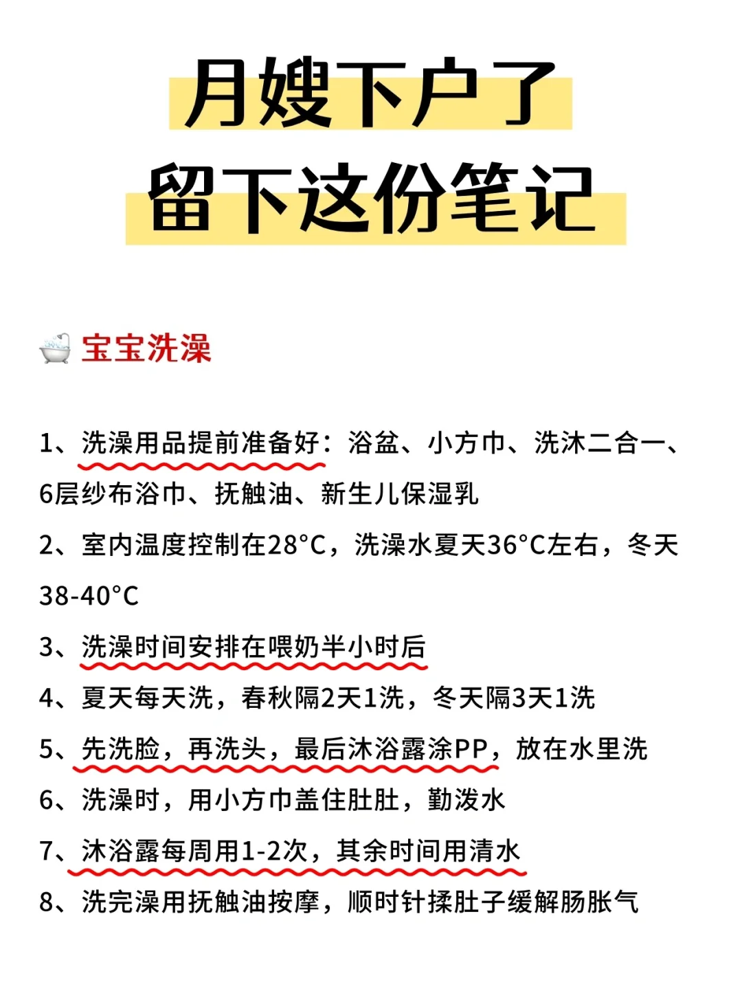 看完3W月嫂留下的笔记🤣新生儿护理并不难