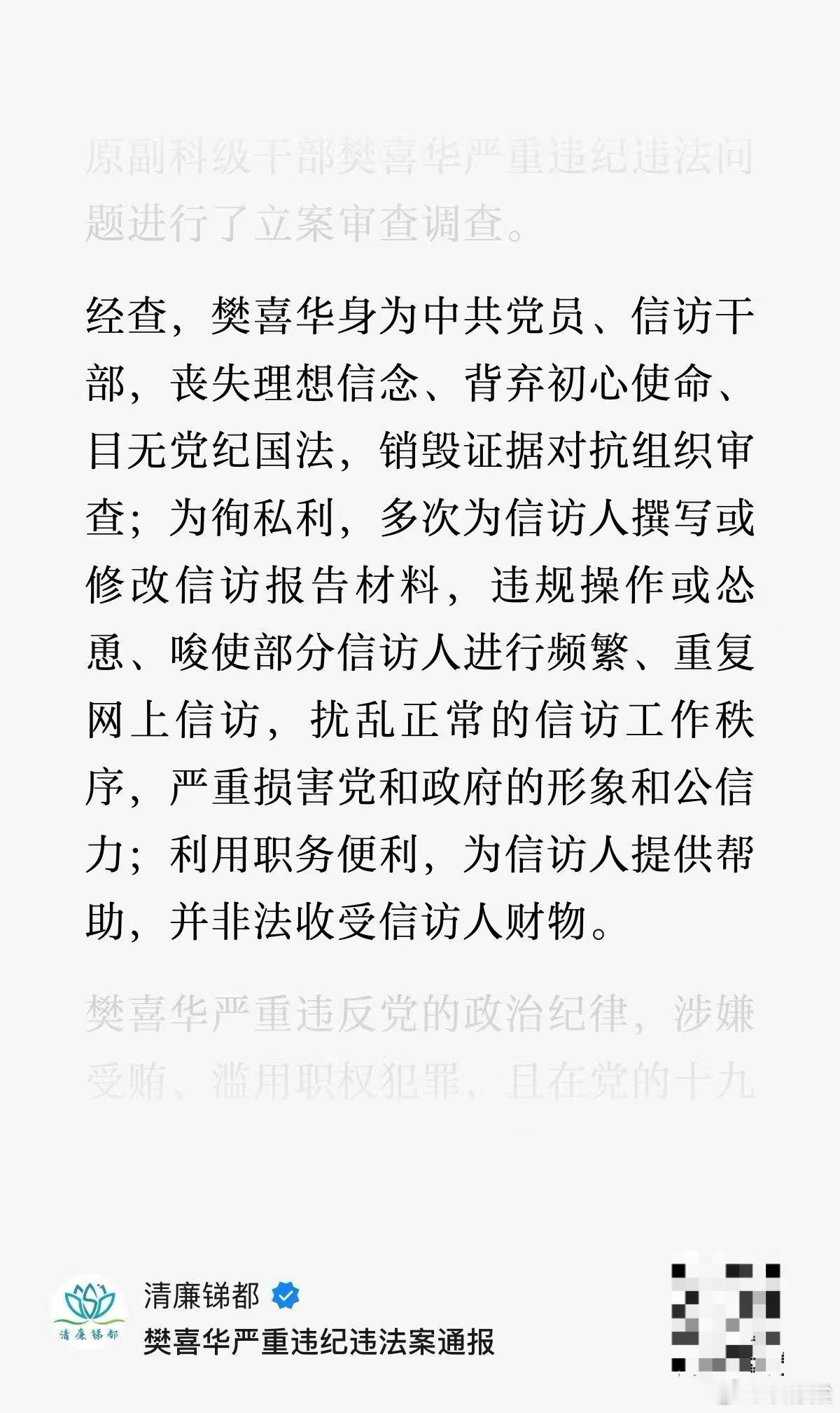 嚯！居然有这种信访干部！樊喜华身为中共党员，冷水江市信访局干部，多次为信访人撰写