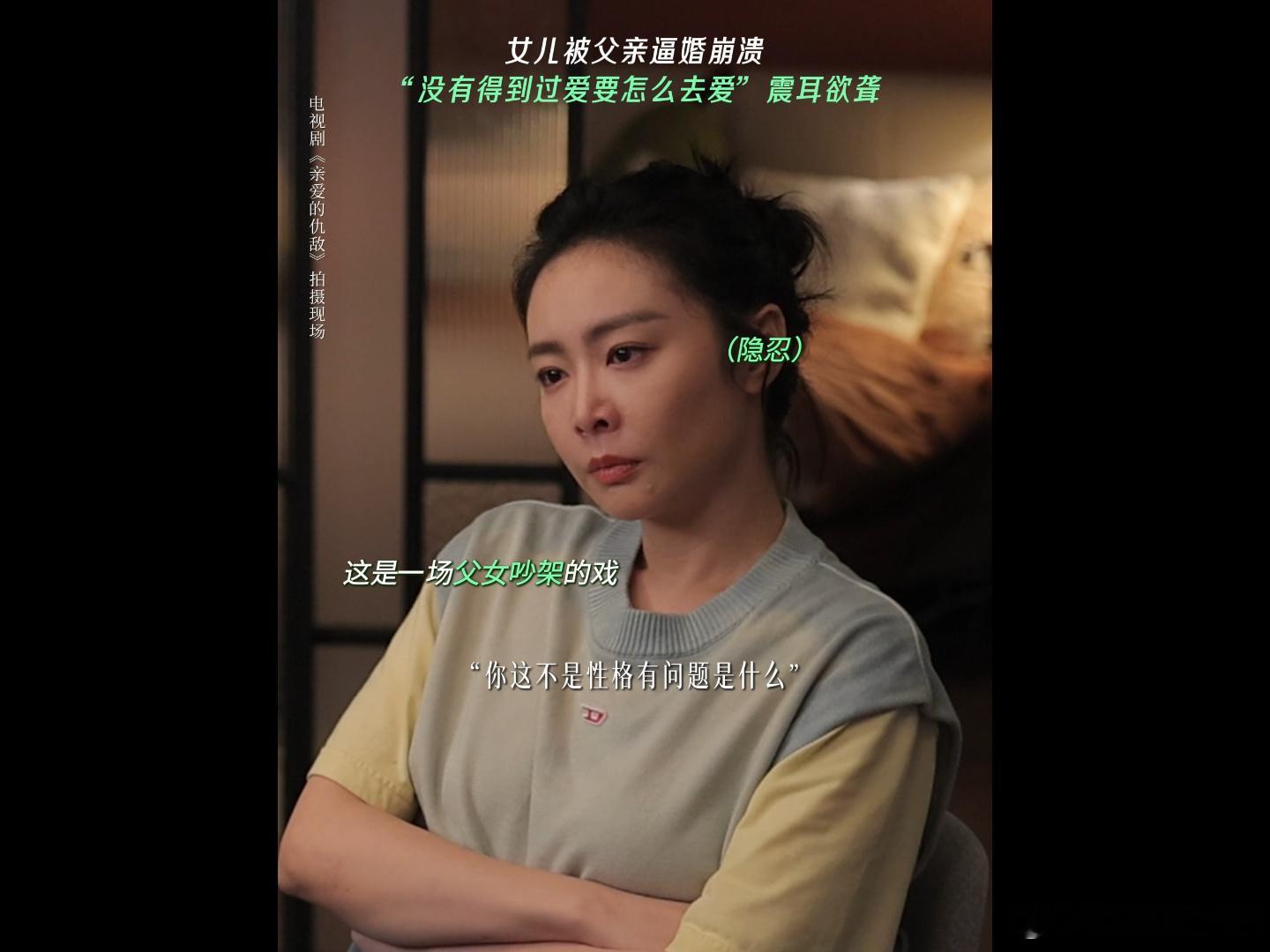 亲爱的仇敌全员也太敢要了 既要又要还要，《亲爱的仇敌》全员直视欲望，超级敢要！有
