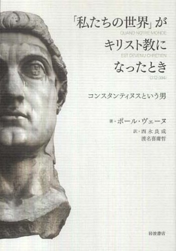 Paul Veyne（1930-2022）《人如何书写历史》《古希腊人是否相信他