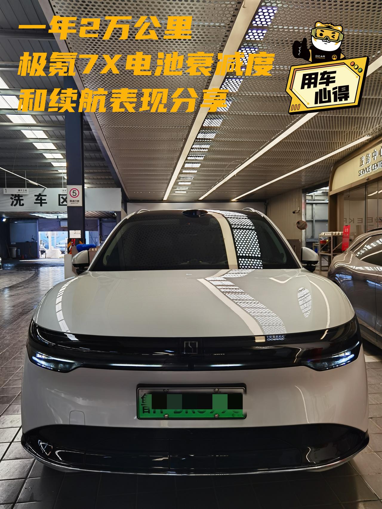 👉我的爱车是极氪7X2025款四驱长续航版。2025年1月19日提车。今天一周