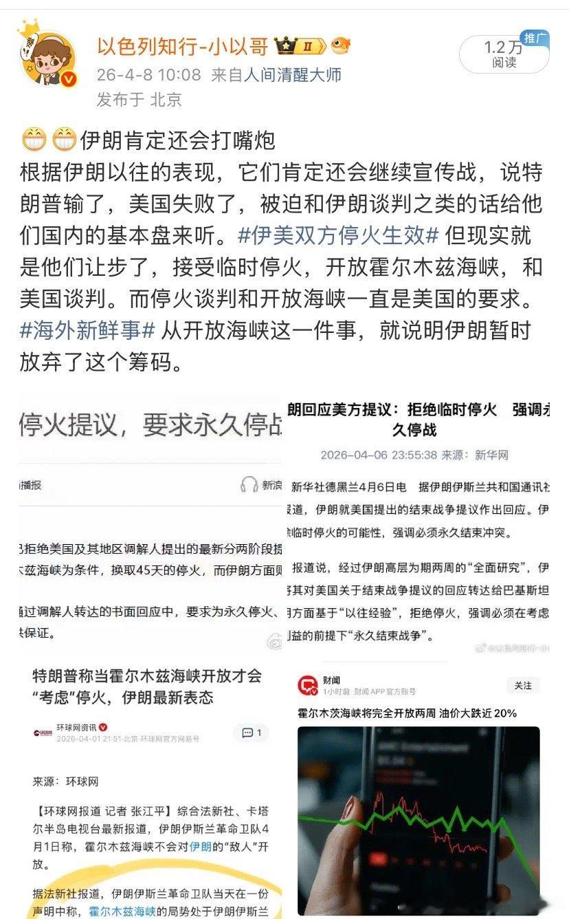 说对了吧提醒各位了，伊朗一定会宣传自己胜利，美国失败了。来了！伊朗向全体人民祝贺
