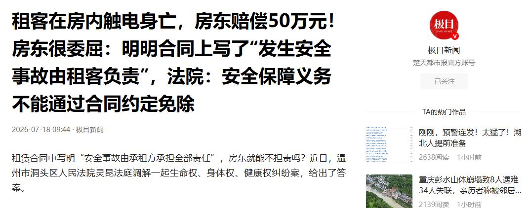 “冤不冤？”浙江温州，一名租客在承租的商铺内触电身亡，法院判房东赔付50万，房东