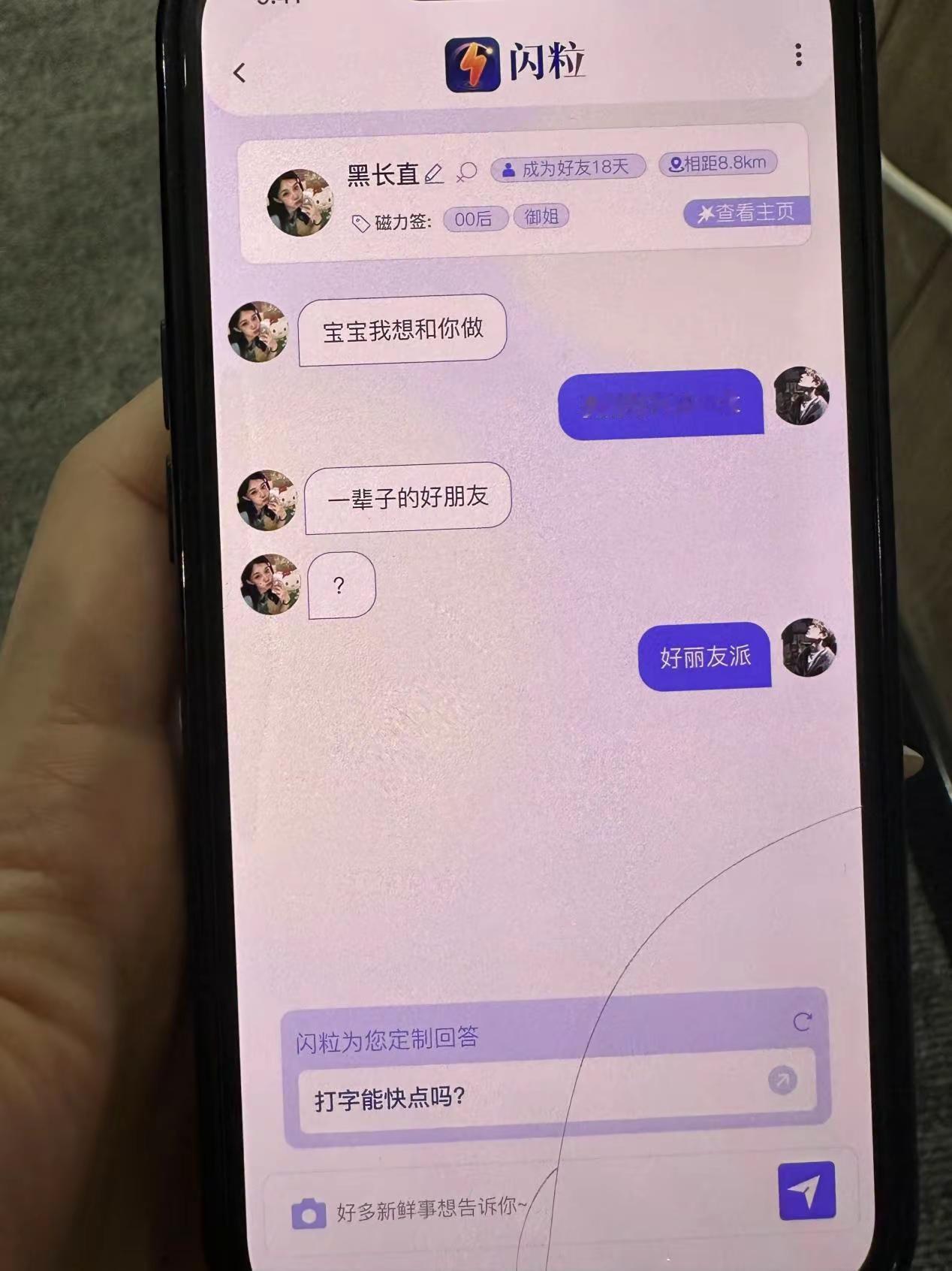 我看看是谁秒懂了哈哈哈。闪粒很6 万万想不到聊天记录