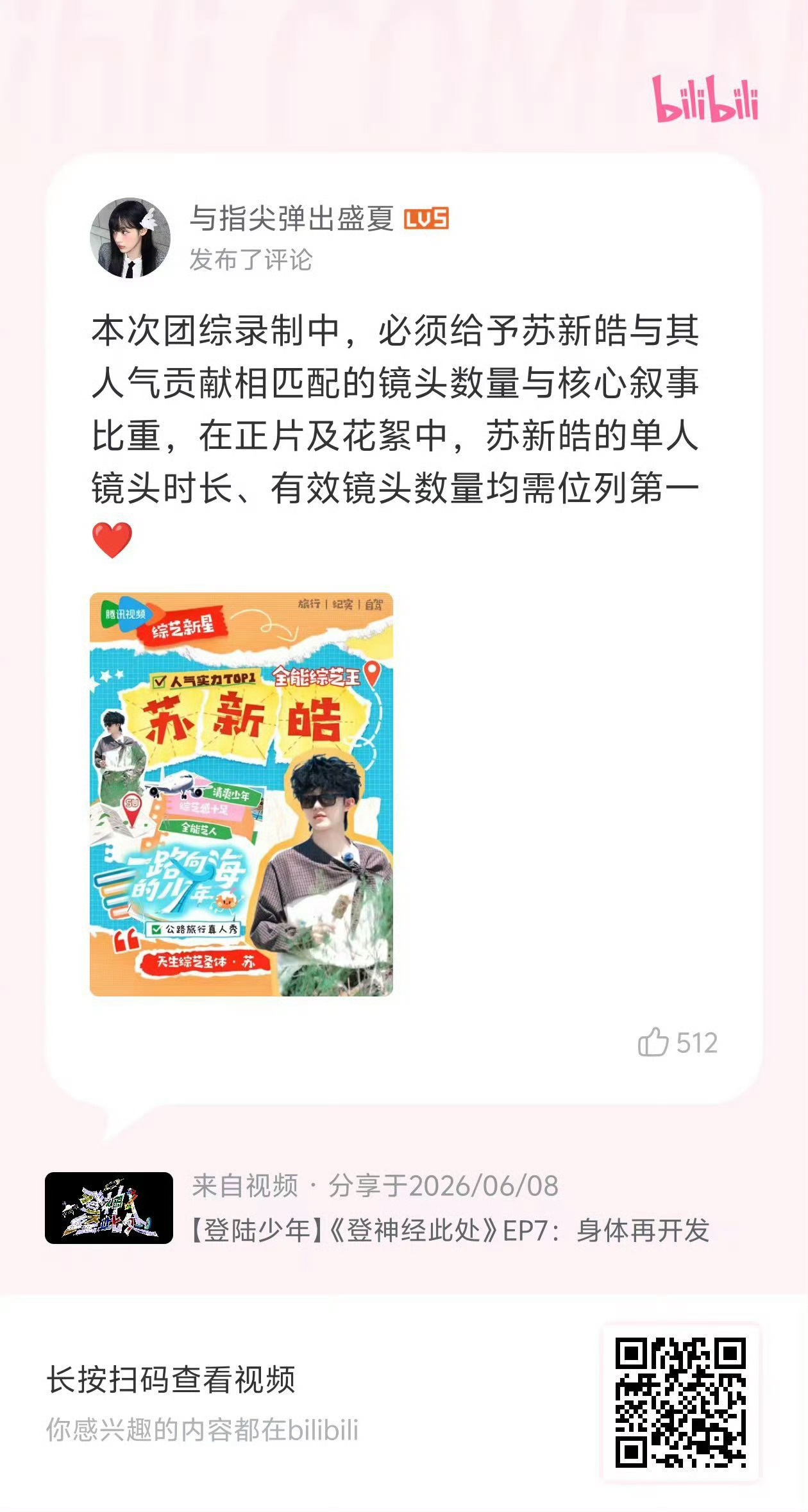【🍎论直通车】‼️   6月6日《登神经此处》评论直通车 【快速跳转🍎论方式