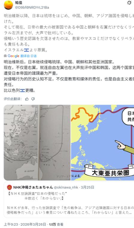 “现在的日本比以色列还要恶劣“日本理性网友痛批：从明治维新起，我们侵略了亚洲，但