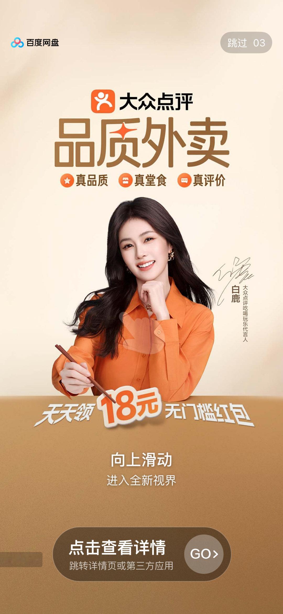 漂亮的白鹿就应该多多在开屏！大众点评我们喜欢你💕特别用心的品牌妈妈！给白鹿 准