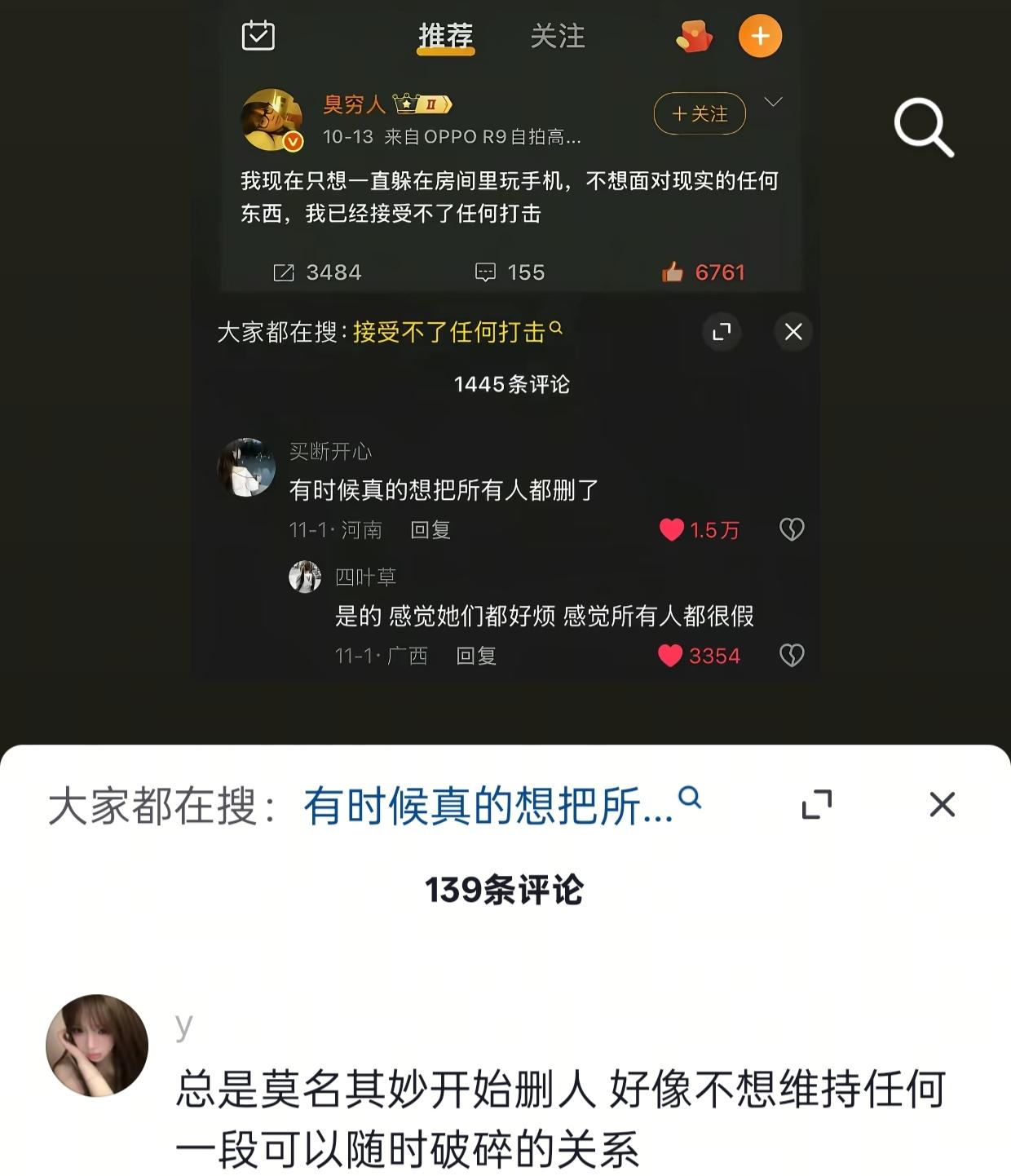 我感觉自己的三观出现了问题，总觉得身边人都带了一把刀 只盼我倒 不盼我好.