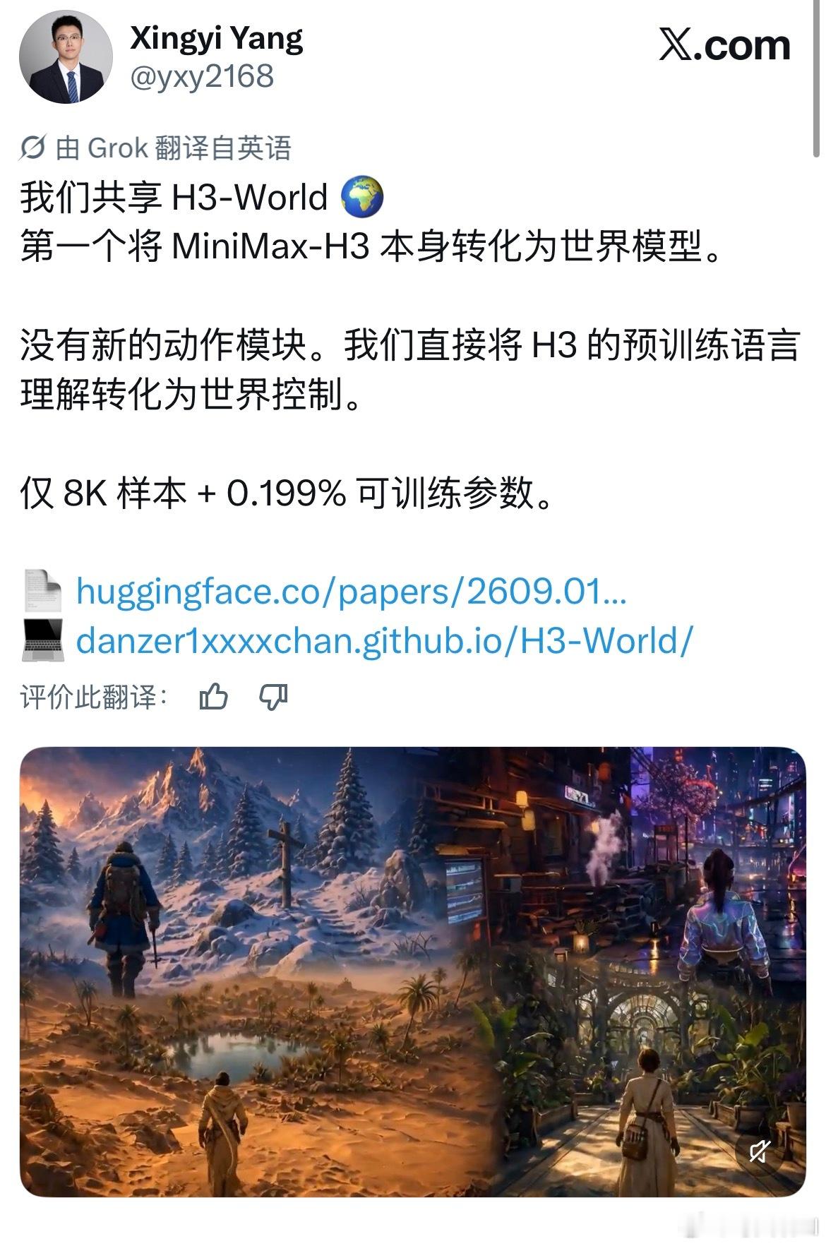 将 MiniMax-H3 转化为世界模型会怎样？ ​​​​