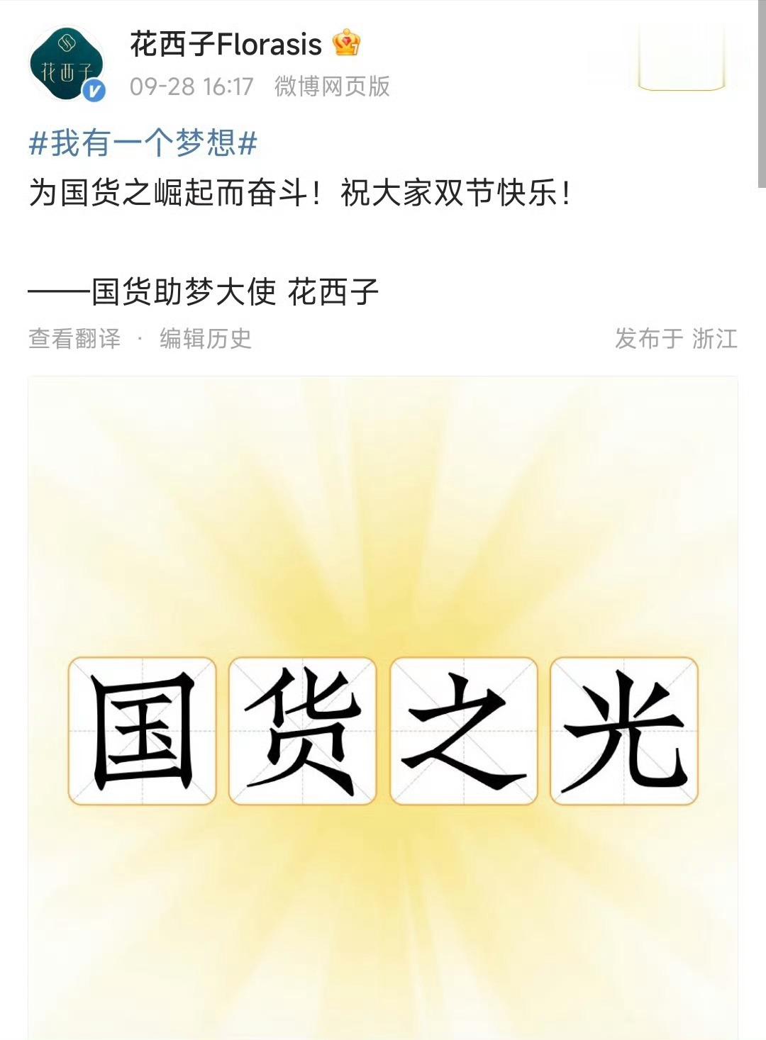 #花西子承认助梦大使称号#只要自己不尴尬，尴尬的就是别人。花西子把“不要脸天下无