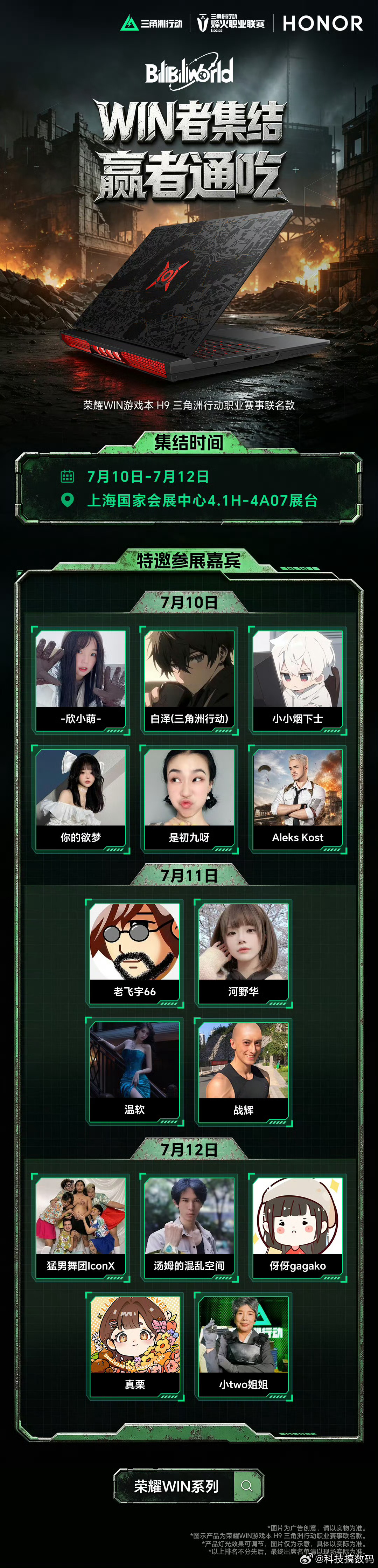 荣耀WIN者集结全员就位！荣耀BW2026嘉宾全阵容正式官宣，电竞、舞见、人气C