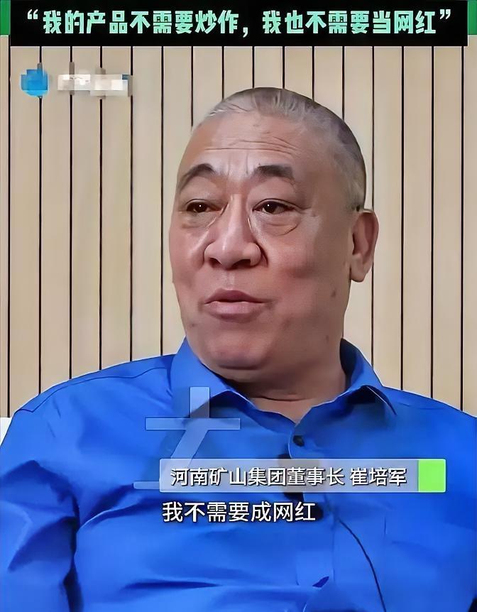 有人问崔培军：挣那么多，咋不多做点公益？
他大手一摆，说话特别直白：公益我不是不
