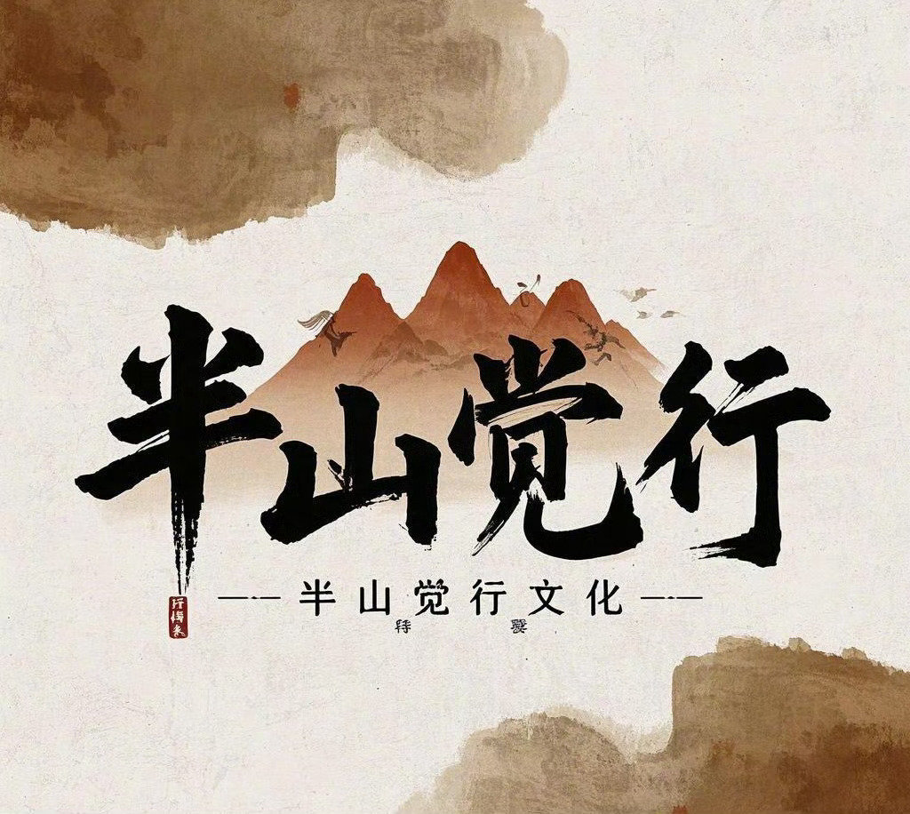 《通知》天地造物，贵于一个“真”字；人生造化，贵于一个“诚”字。皈依于真诚，真诚