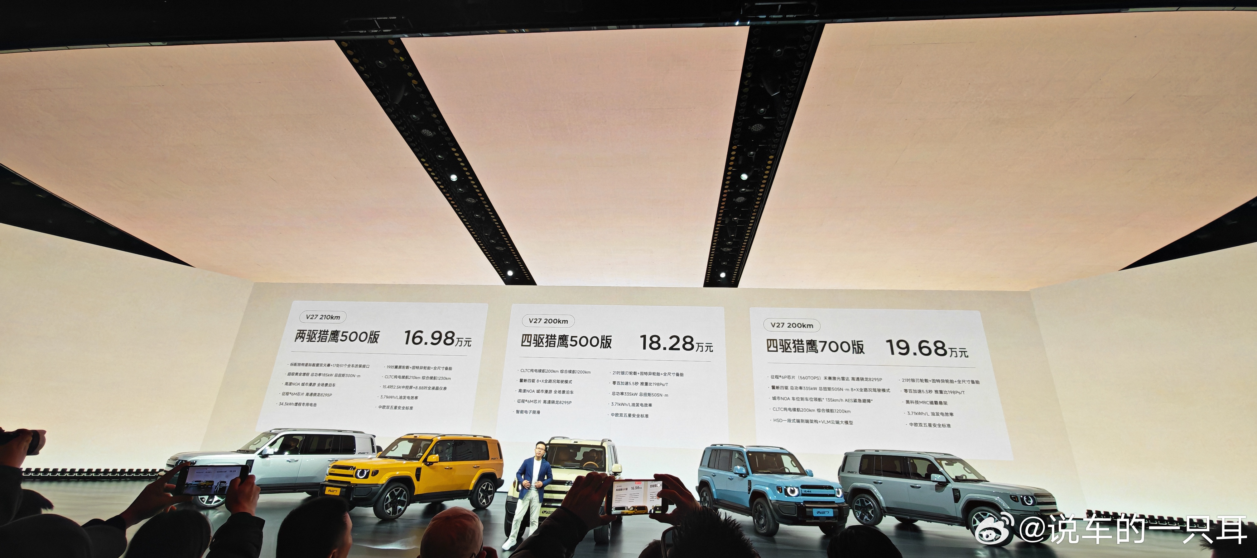 iCAR V27上市:210km两驱猎鹰500版 16.98万元200km两驱猎