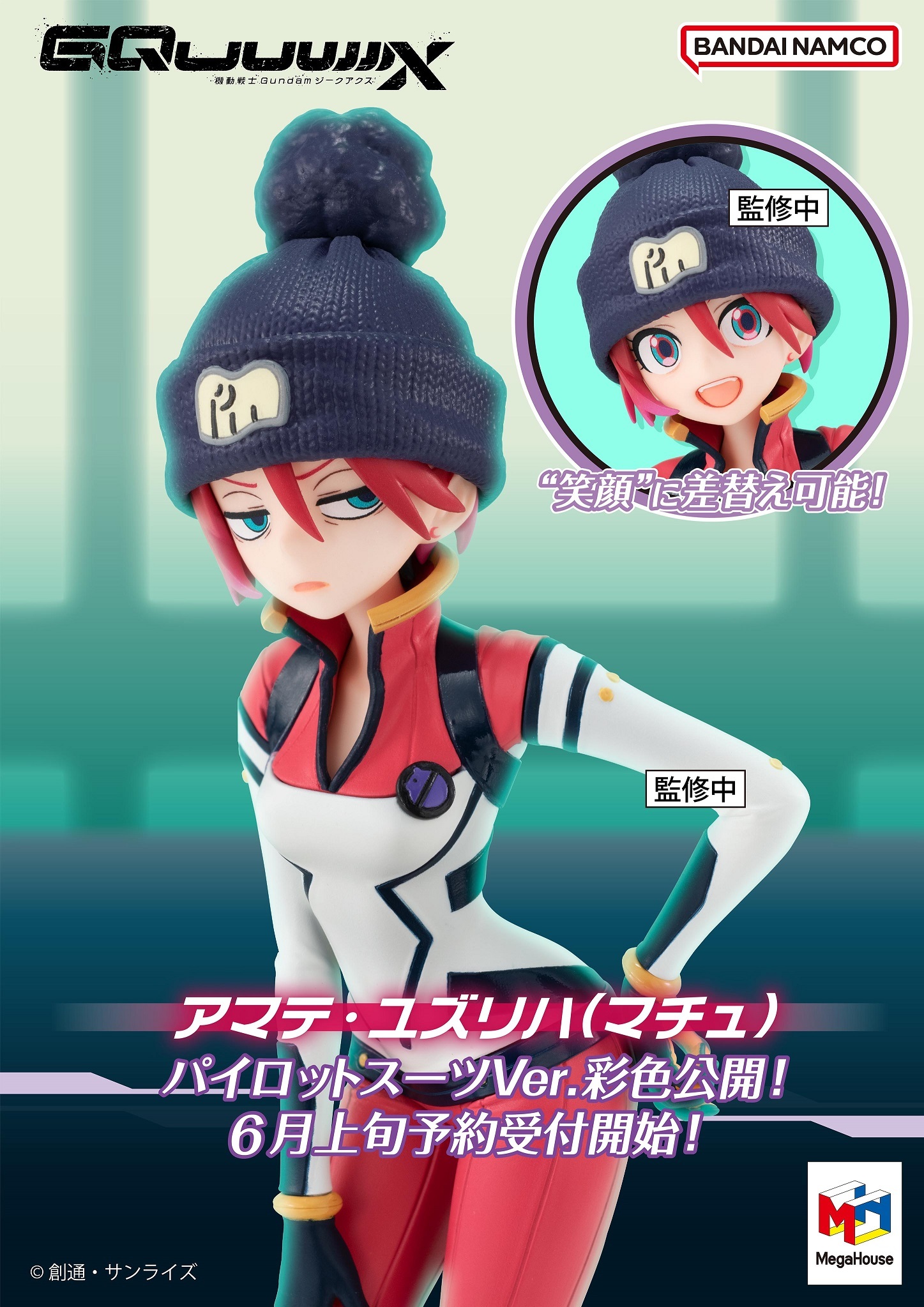 MegaHouse GQuuuuuuX 玛秋 6月上旬开订 ​​​