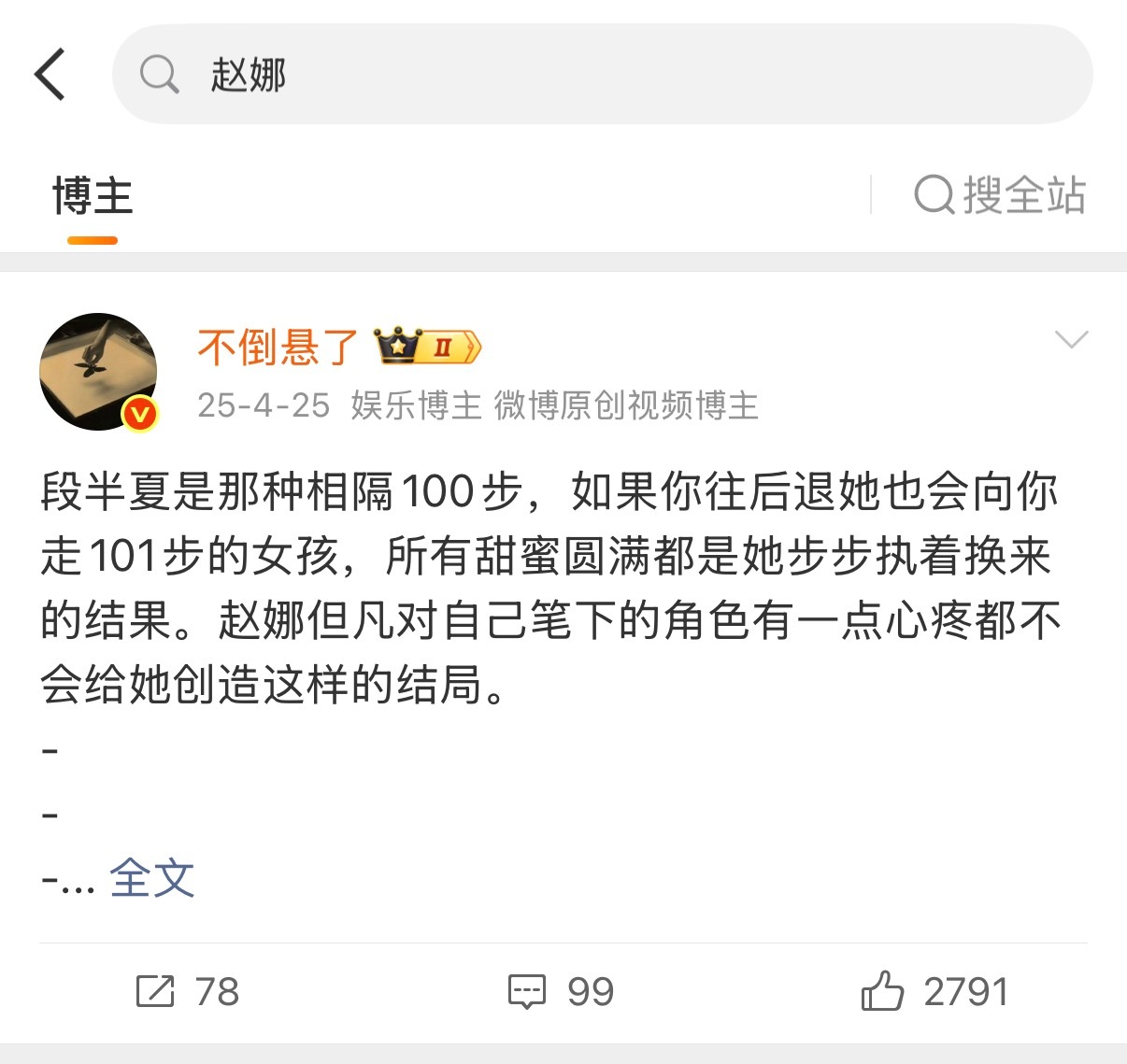 只是一个在别人爱屋及乌吹赵娜品味角色结局合理性时坚持看不上她的剧粉。不要把质感和