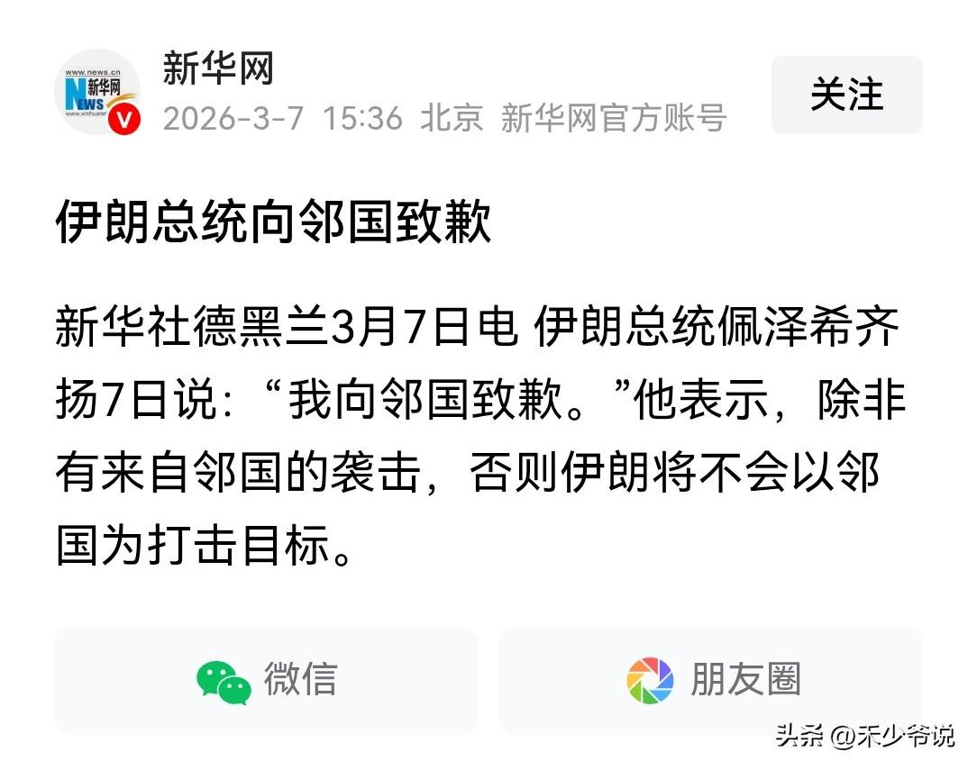 伊朗总统道歉了！刚占据点优势“主和派”就跳出来了
新华社消息，今天伊朗总统佩泽希