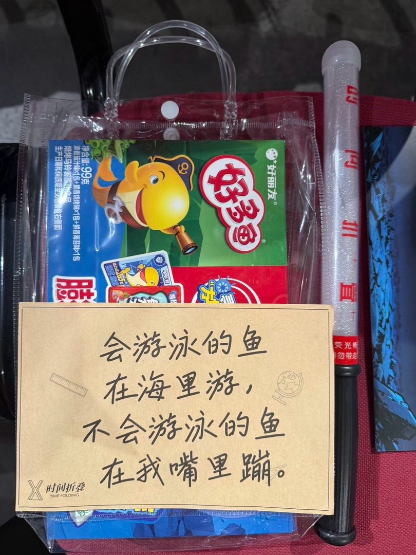 徐良把好多鱼搬上演唱会徐良创意没有瓶颈徐良演唱会创意没有瓶颈 ​​​