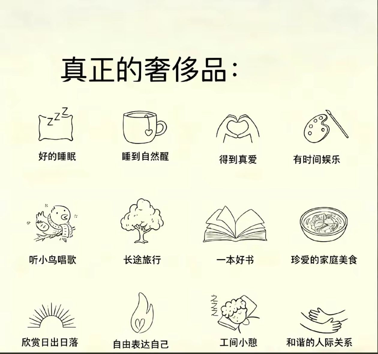 这些才是真正的奢侈品。 