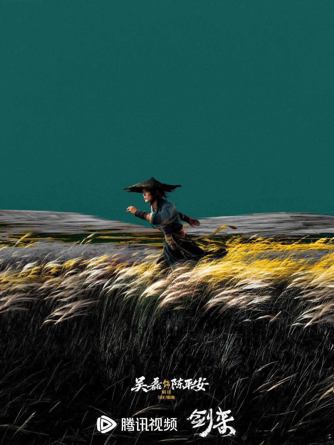 剑来的海报是我今天见到最用心的海报物料 