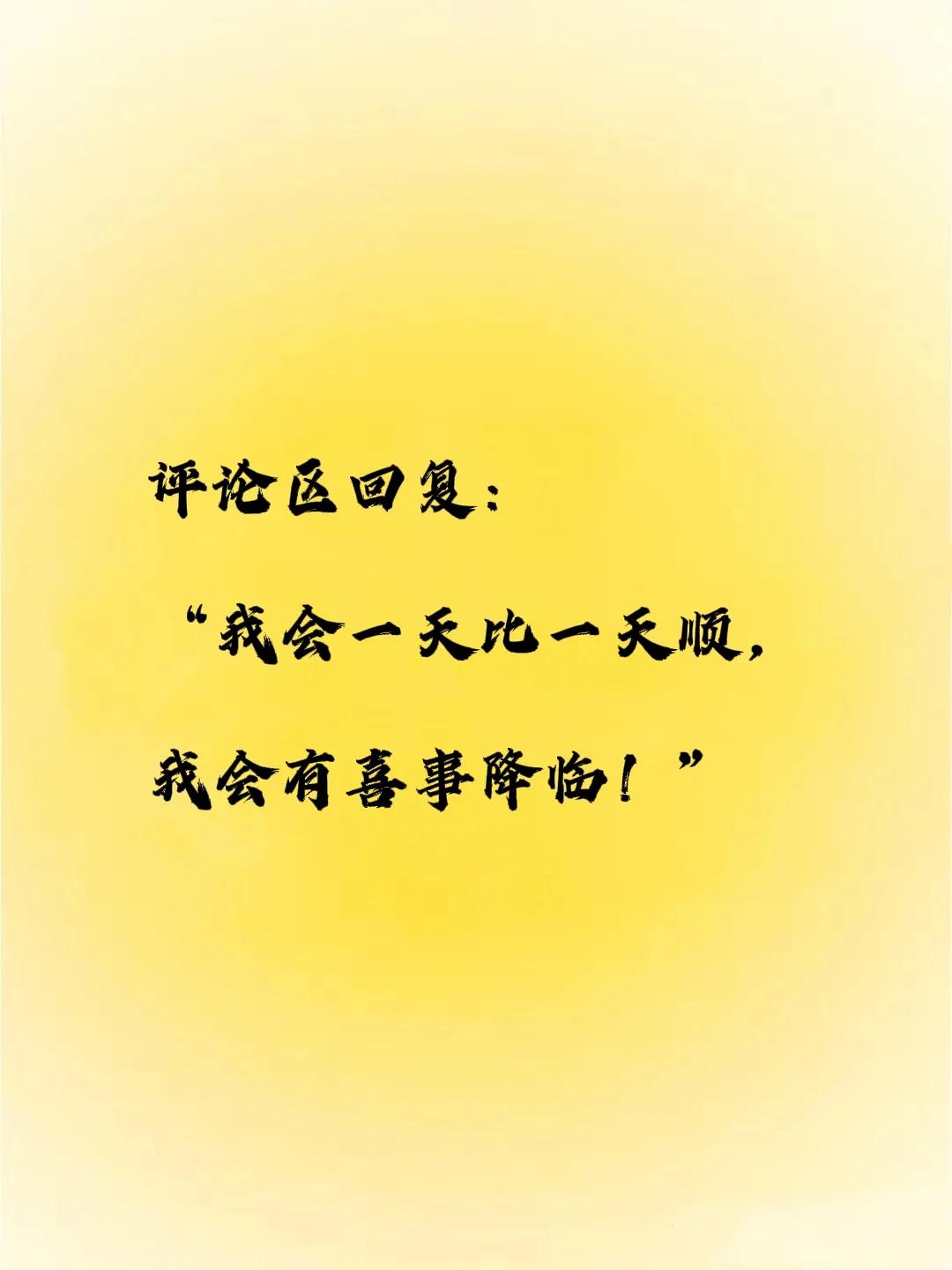 这不是玄学，
不能不信！

最近你
工作不顺，
生意不顺。
不用担心，
刷到这篇