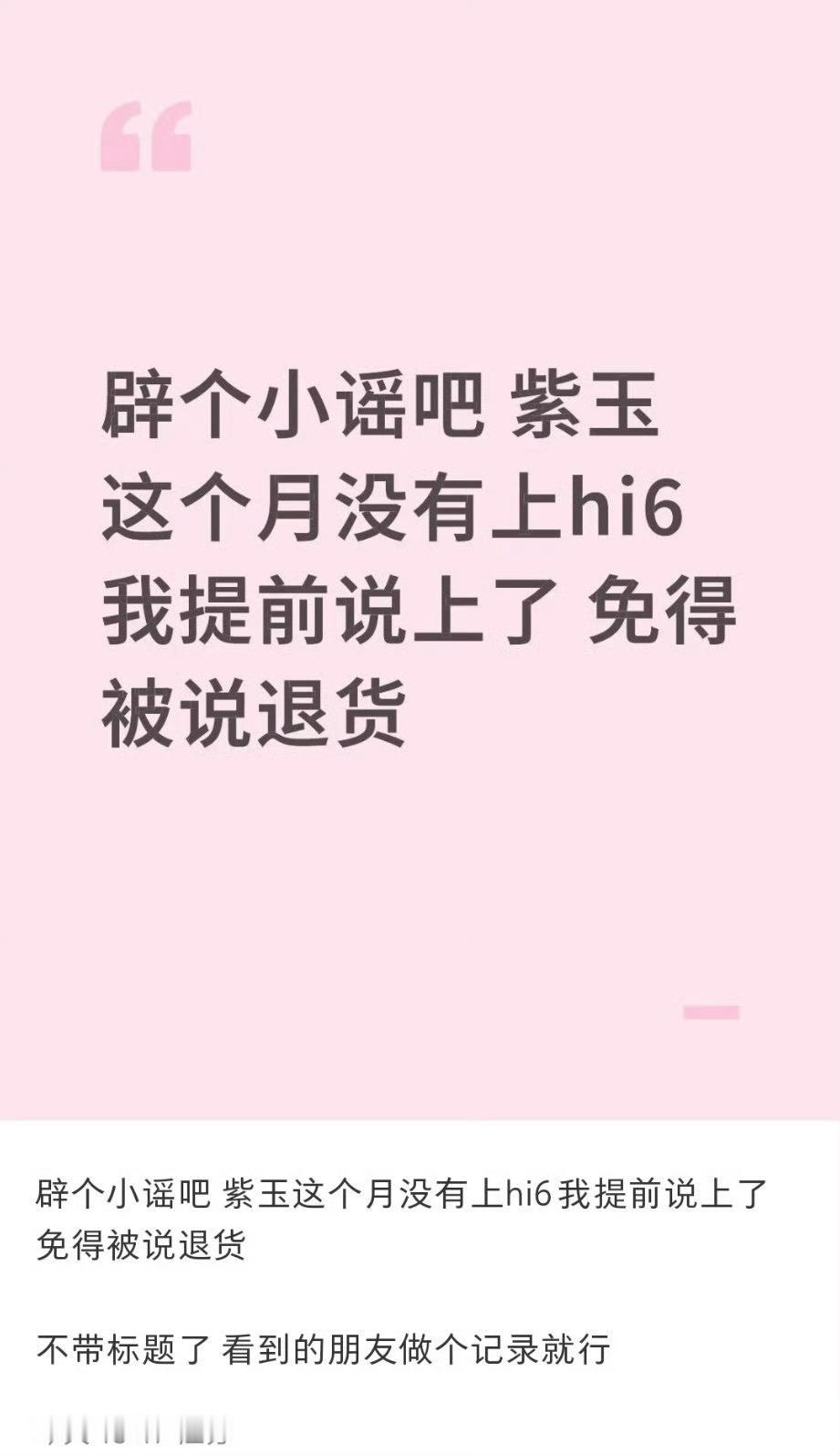 梓渝取消hi6录制本来就没接过哈 都知道上次传瓜是为了维稳cpf 懂得都懂 ​​