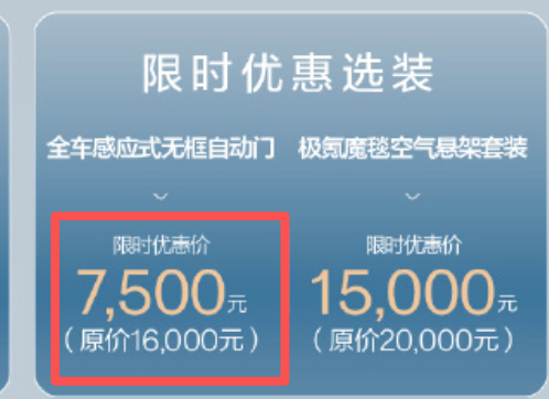 最近比较关注极氪7X中低配都没有电吸门，当时看了非常下头，电吸这个配置「感知明显