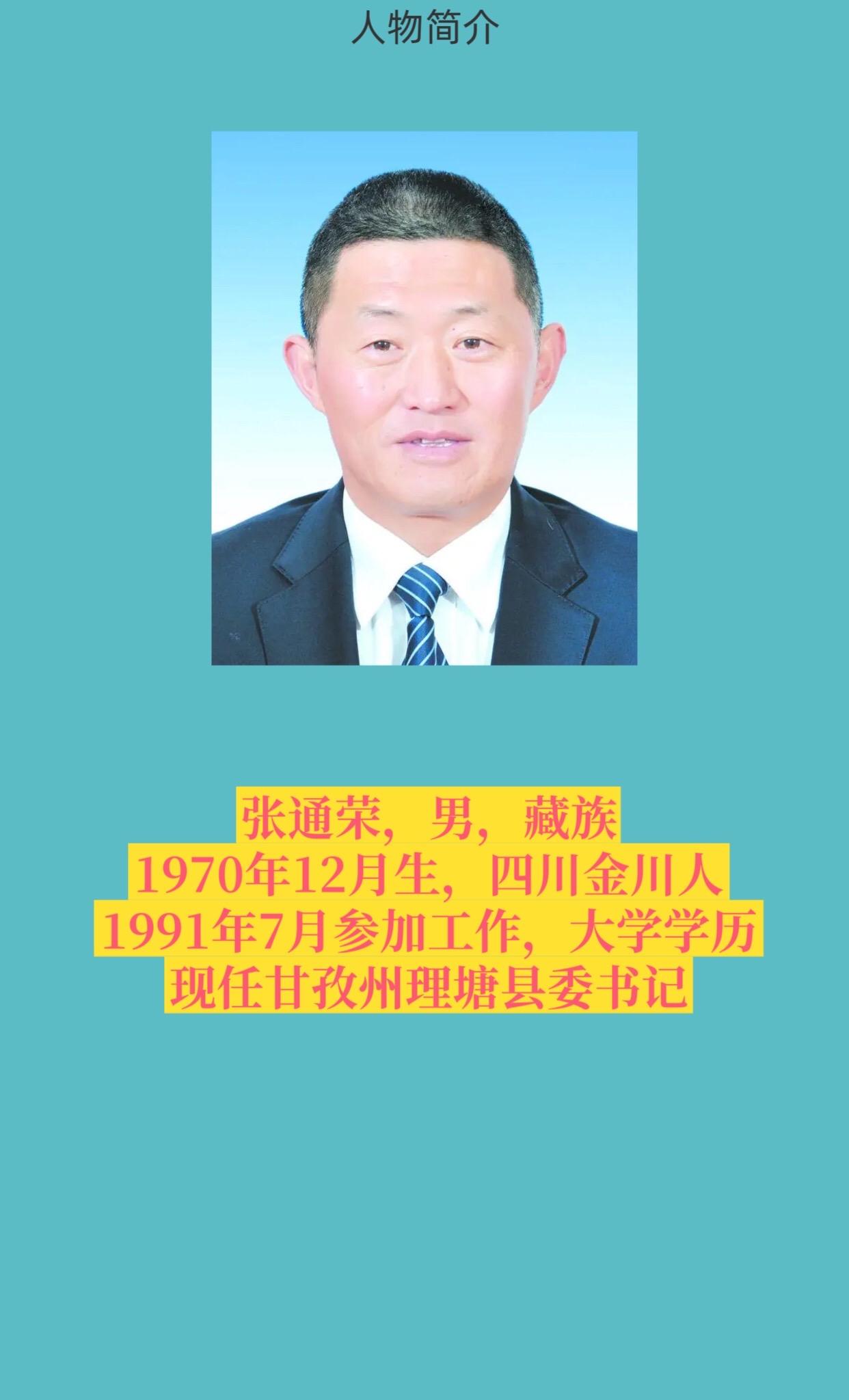 甘孜州理塘县。