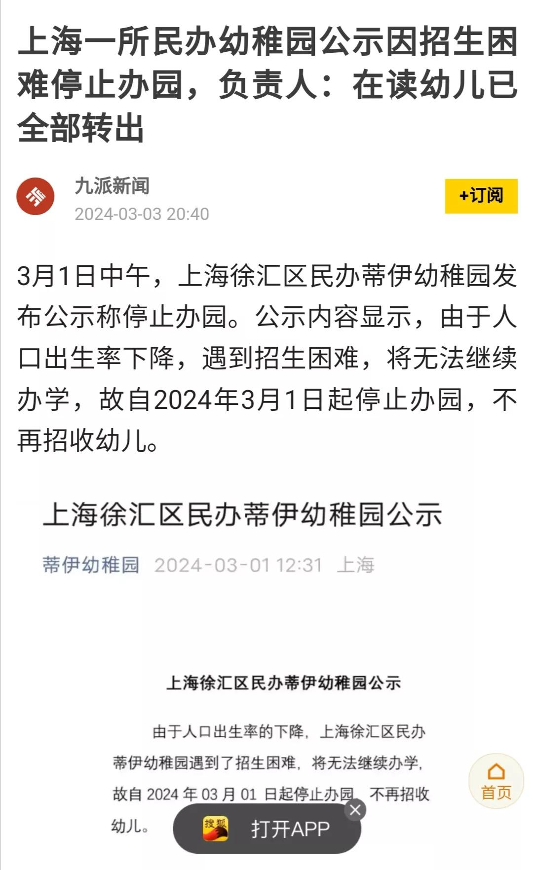 部分民办幼儿园因生源减少而关停，是不可避免的。但幼儿园大规模关停，出现关停潮绝不