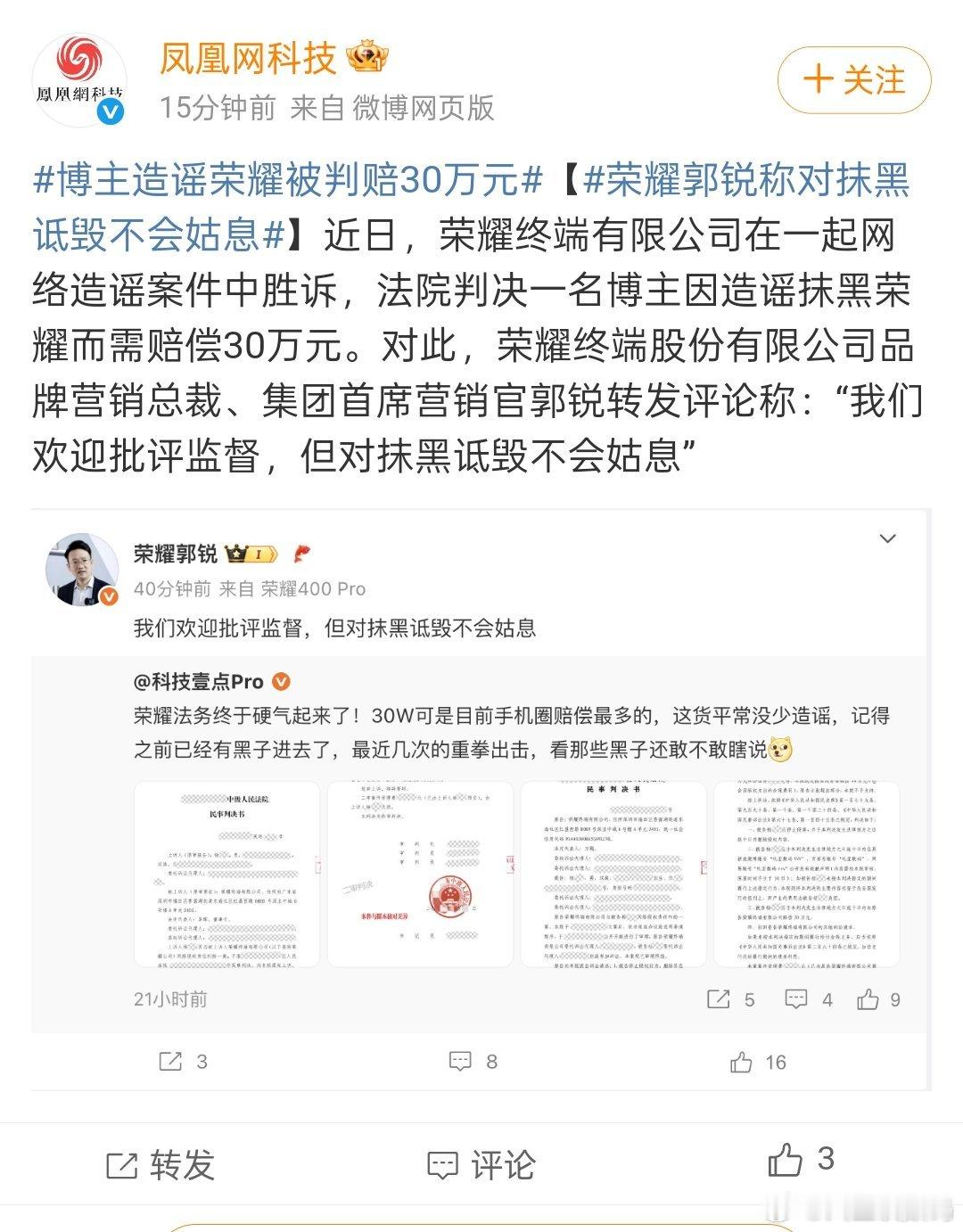 老虎不发威还以为是病猫？荣耀这一波干的漂亮，行业的风气确实需要整一整了。博主造谣