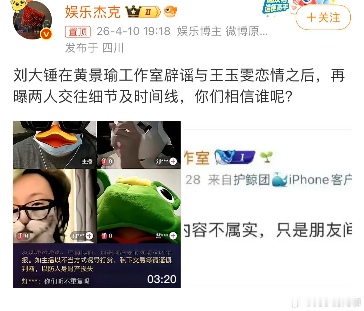 刘大锤曝黄景瑜王玉雯恋情细节曝黄景瑜王玉雯恋情细节 原本就是假的到底谁再相信啊？