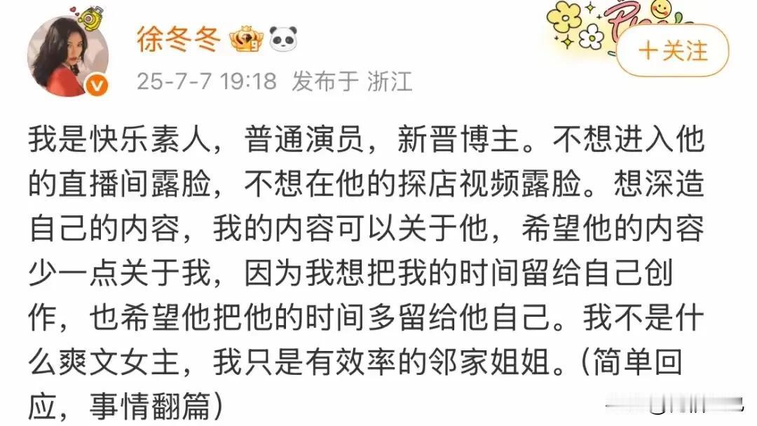 感觉尹子维真的不要再闹腾了，既然女友徐冬冬不想进入他的直播间露脸，不想在他的探店