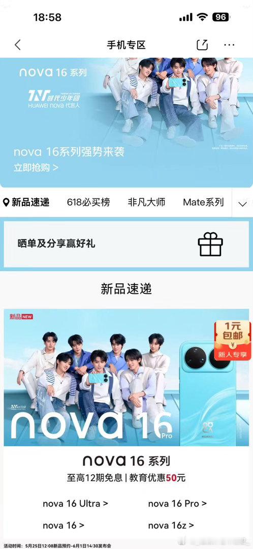 nova16业界独家2亿红枫影像拍照党福音来啦📷今晚18:08JD专场福利上线