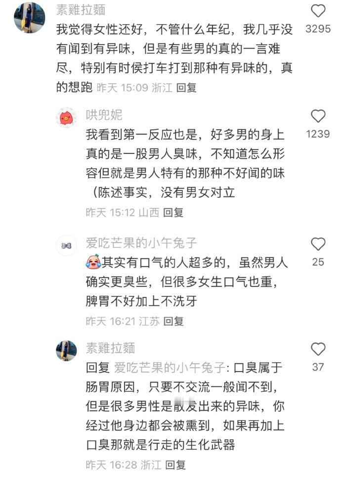 大家有没有发现,保持干净没味实际很难…… ​​​