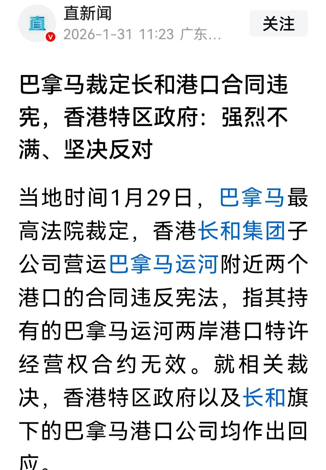巴拿马裁定长和港口合同违宪。不知大公报能否多发几篇评论？