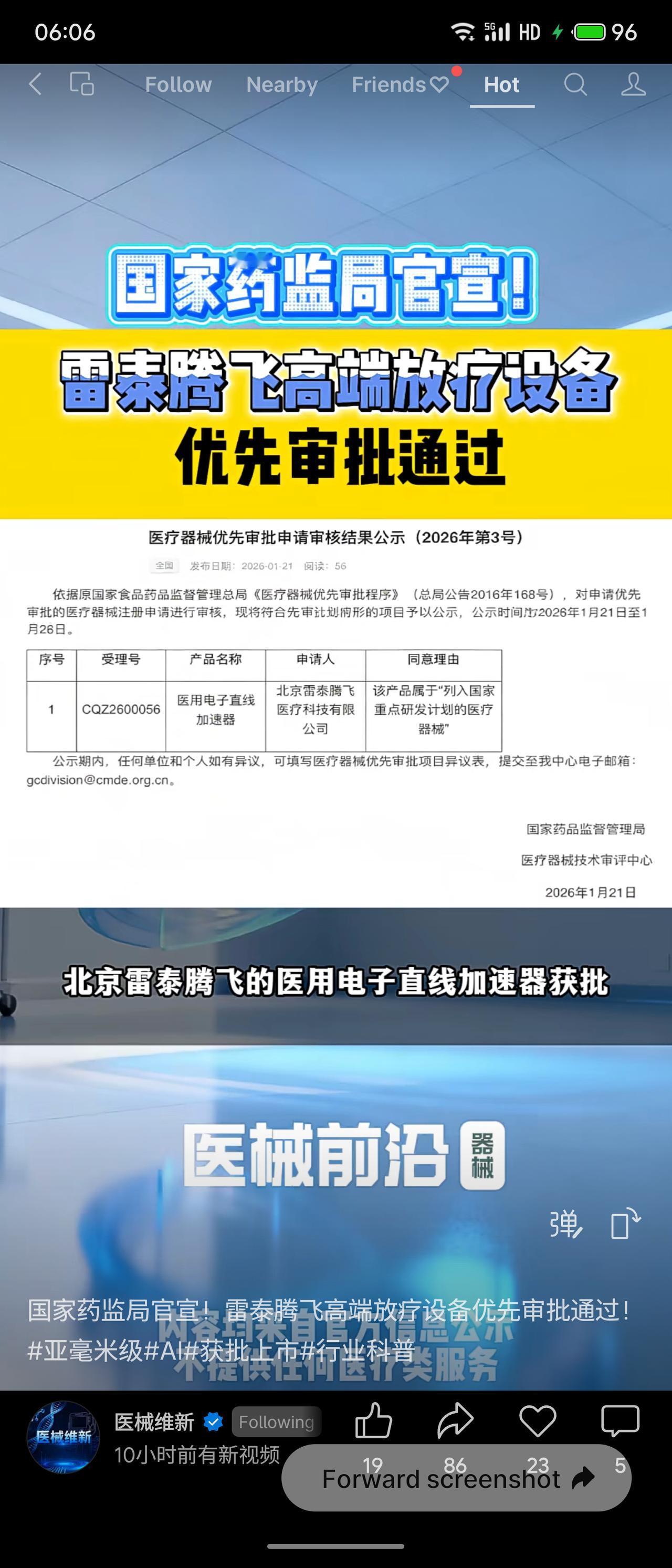 北京雷泰腾飞的医用电子直线加速器获国家药监局优先审批。该国产高端放疗设备具备亚毫