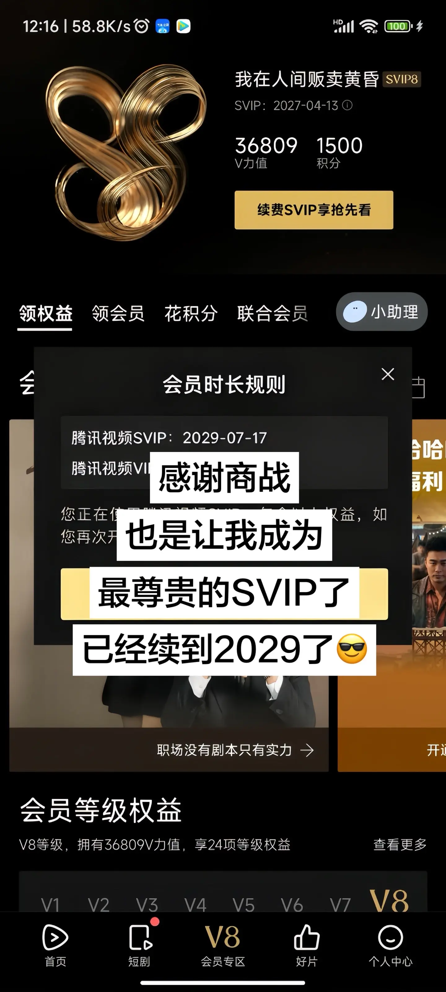 腾讯你来真的？年卡？SVIP才这价！！还多送1个月？？！