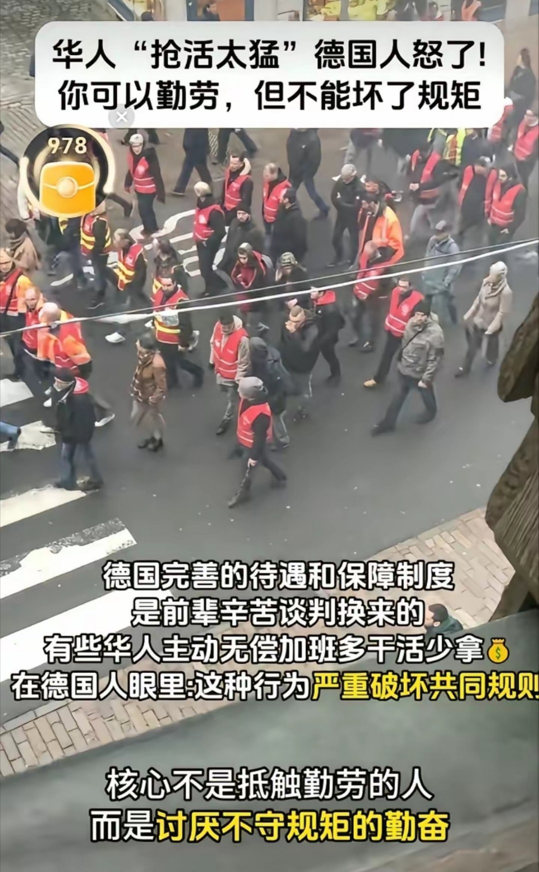 华人“抢活太猛”德国人怒了，你可以勤劳，但不能坏了规矩。 