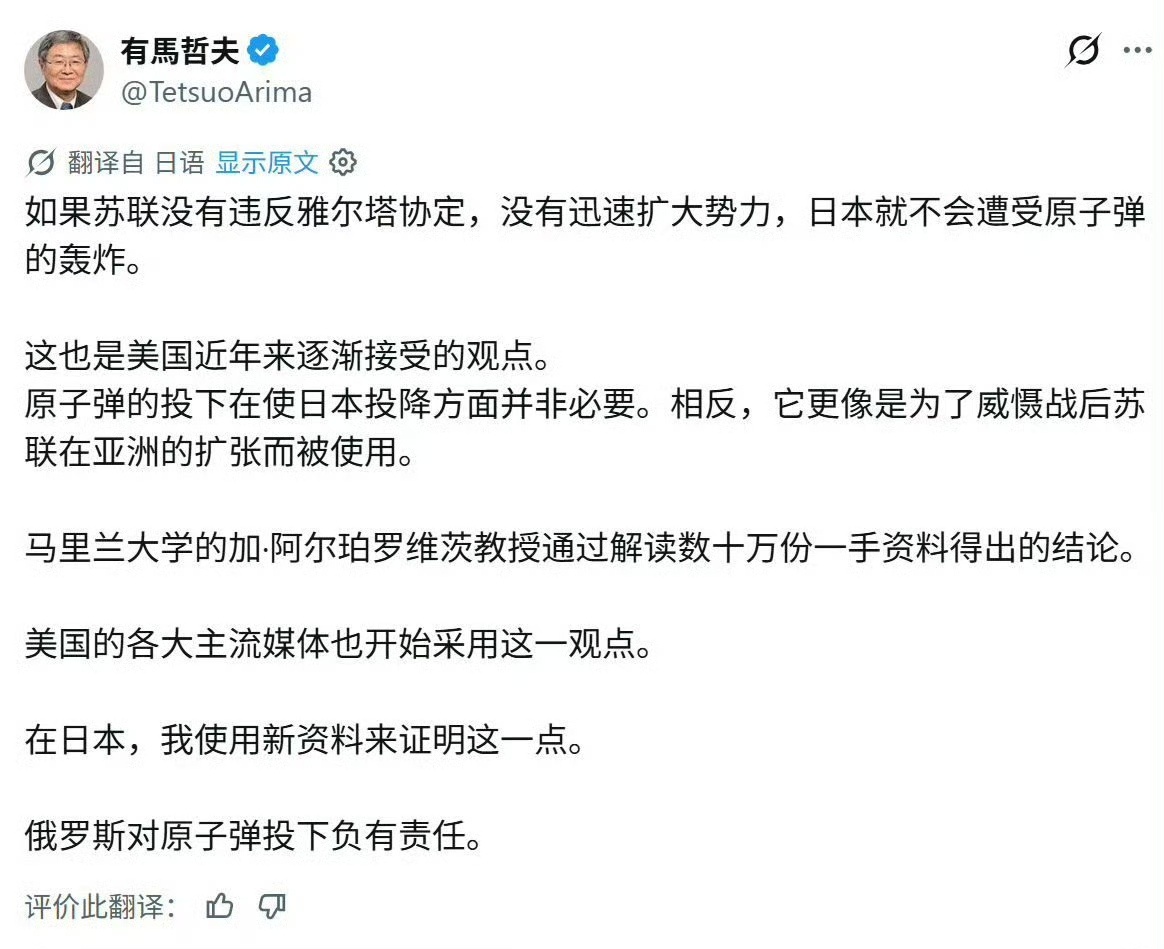 俄方讽刺日本忘了美国投原子弹毛子记性也不好，日本人记着呀，都说是苏联害的。 ​​
