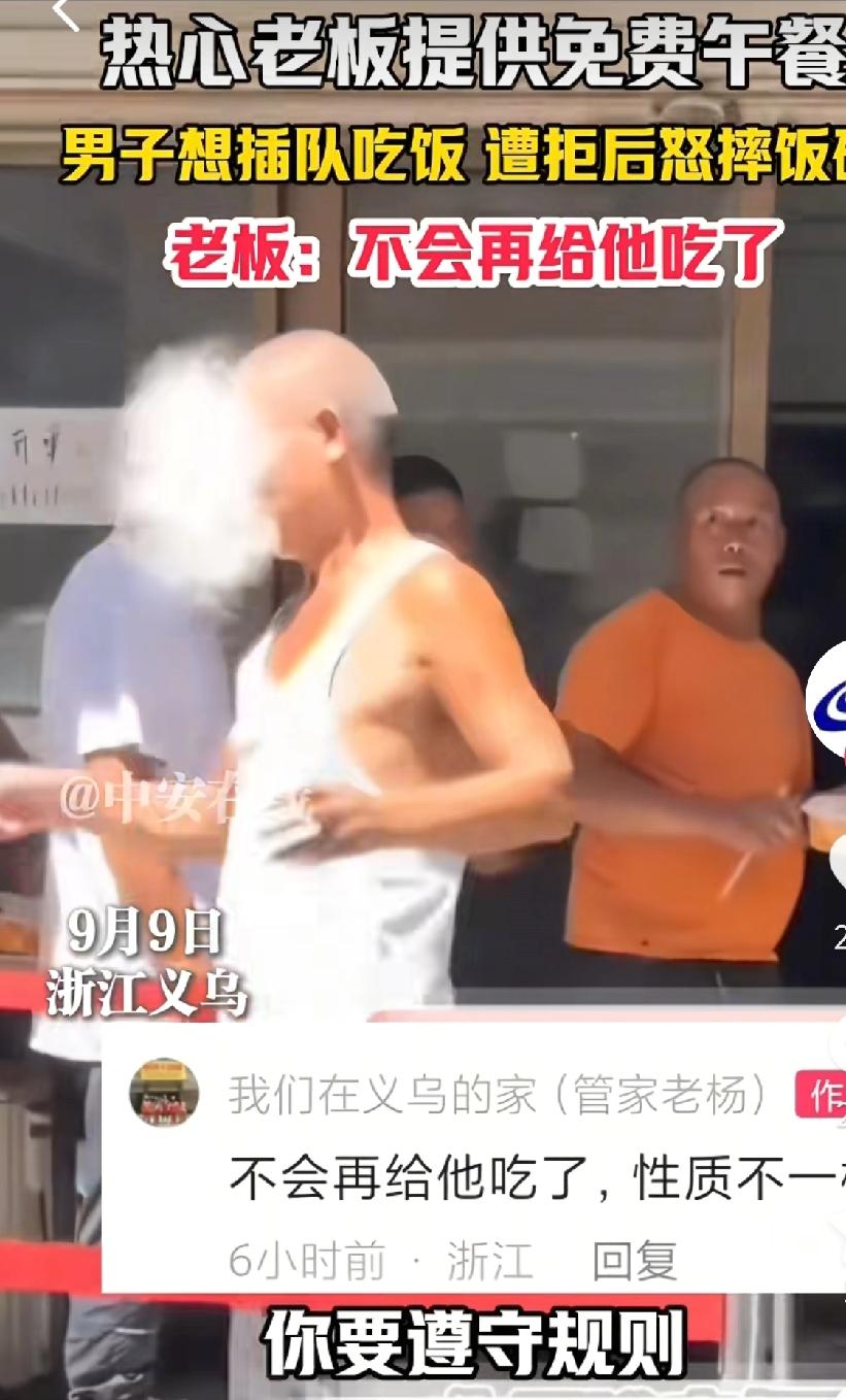 浙江义乌一大爷插队领取免费面条，遭到老板的呵斥，随后大爷怒摔餐盒扬长而去，老板无