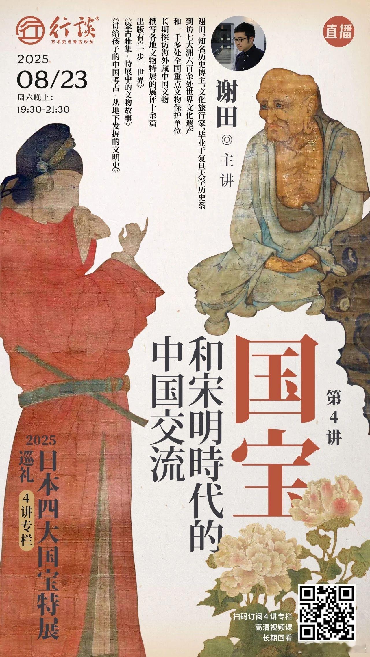 今天晚上线上直播讲座 ​​​
