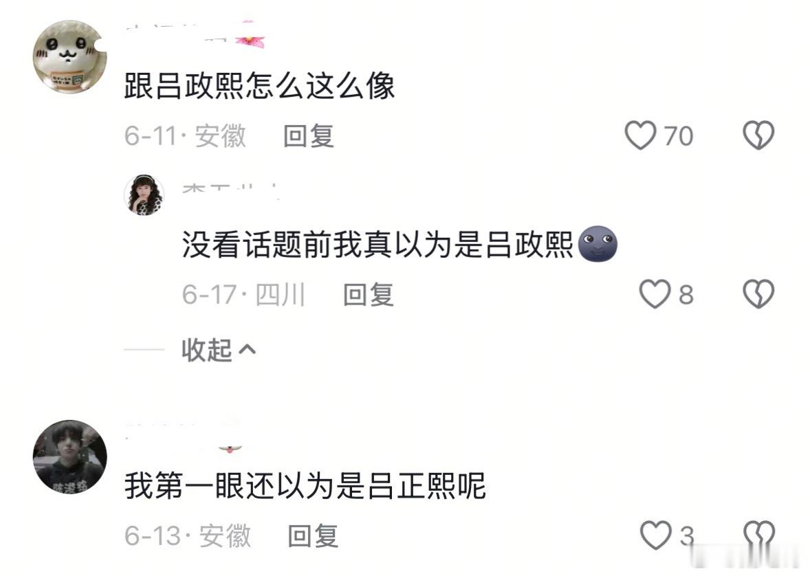 高铭阳像吕政熙？？ 